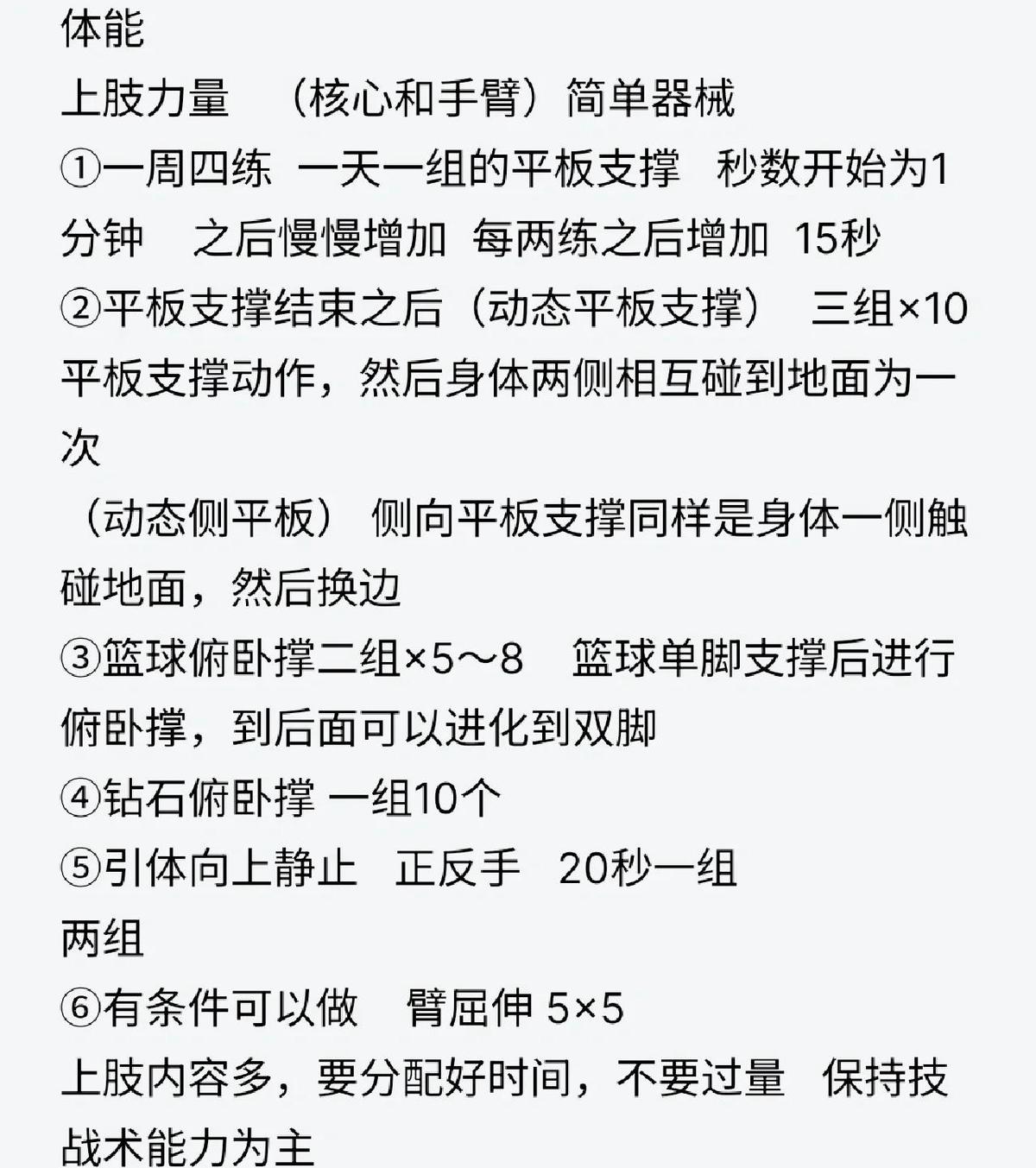 篮球力量训练计划设计的7个步骤