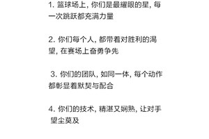 鼓励篮球训练的话简短